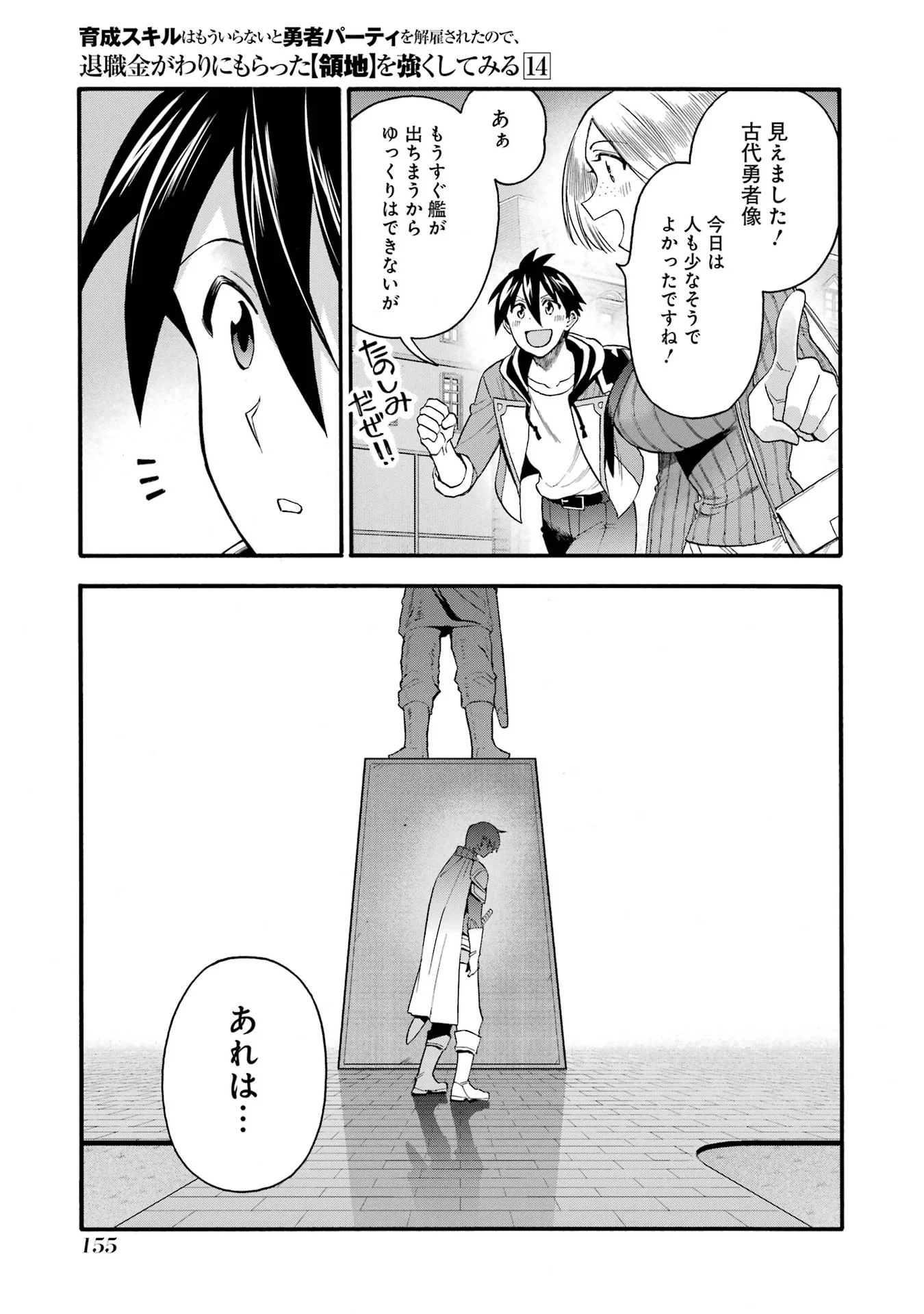 育成スキルはもういらないと勇者パーティを解雇されたので、退職金がわりにもらった【領地】を強くしてみる 第69話 - Page 19
