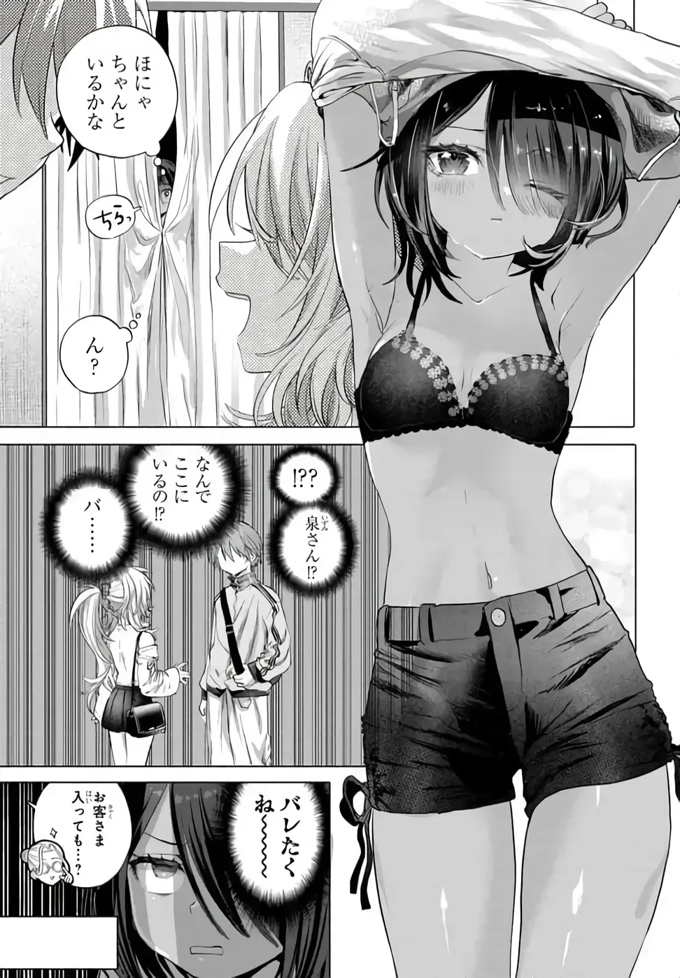 まんきつしたい常連さん 第54.1話 - Page 7