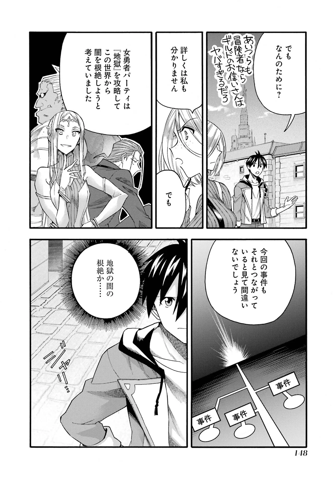 育成スキルはもういらないと勇者パーティを解雇されたので、退職金がわりにもらった【領地】を強くしてみる 第69話 - Page 12