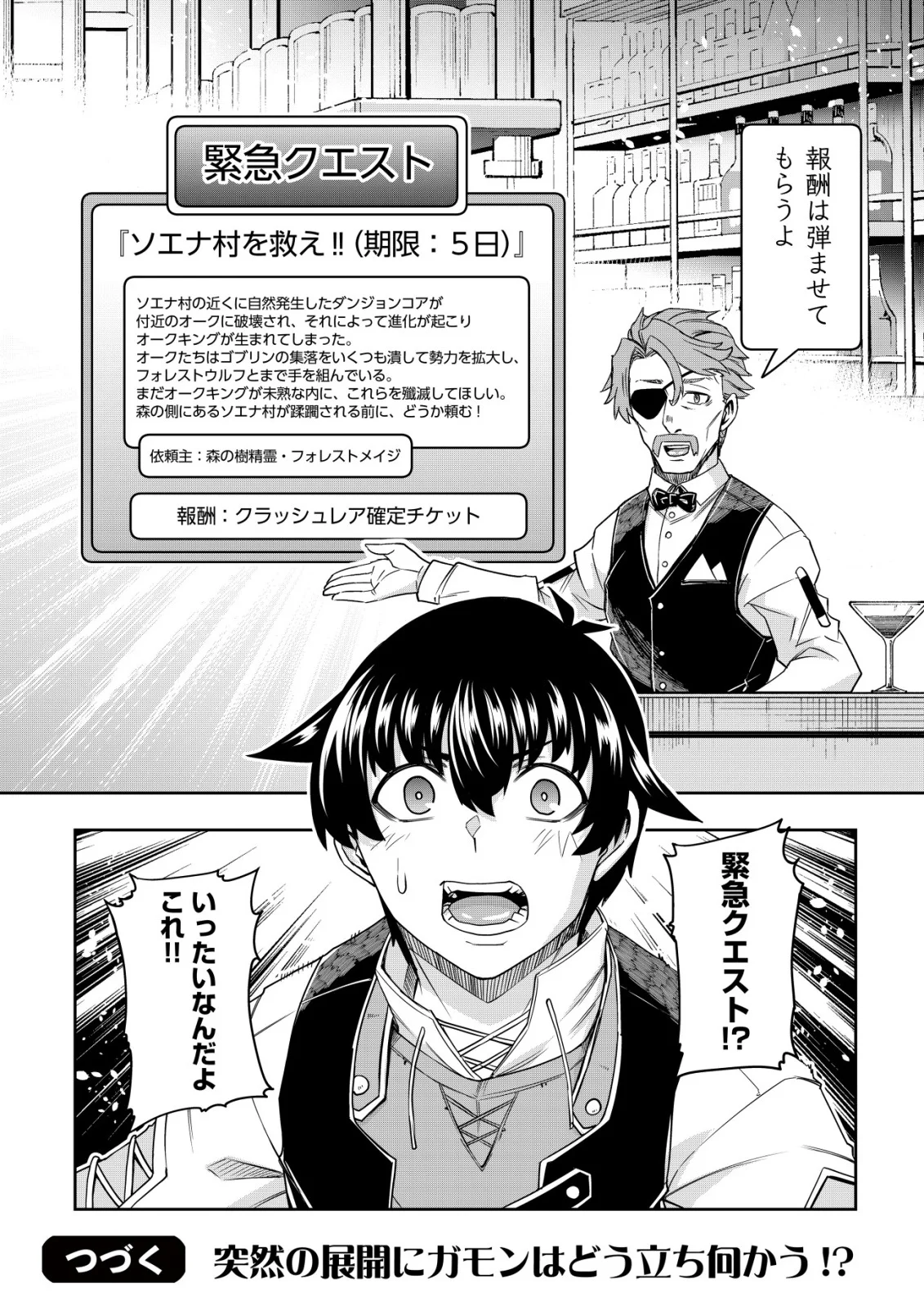 〜勇者のスキルとして与えられた『ガチャ』の確率がシブ過ぎるんですけど、何とかなりませんかね 第6話 - Page 28