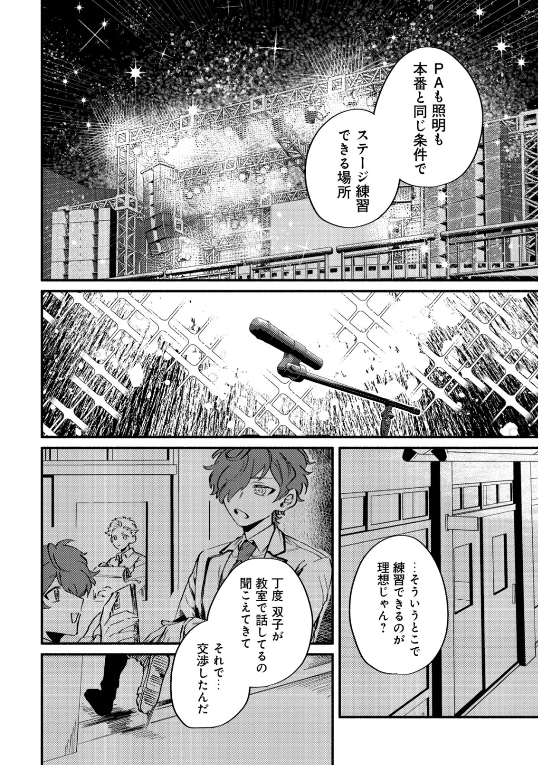 冒険しない私の異世界マニュアル 第3話 - Page 14