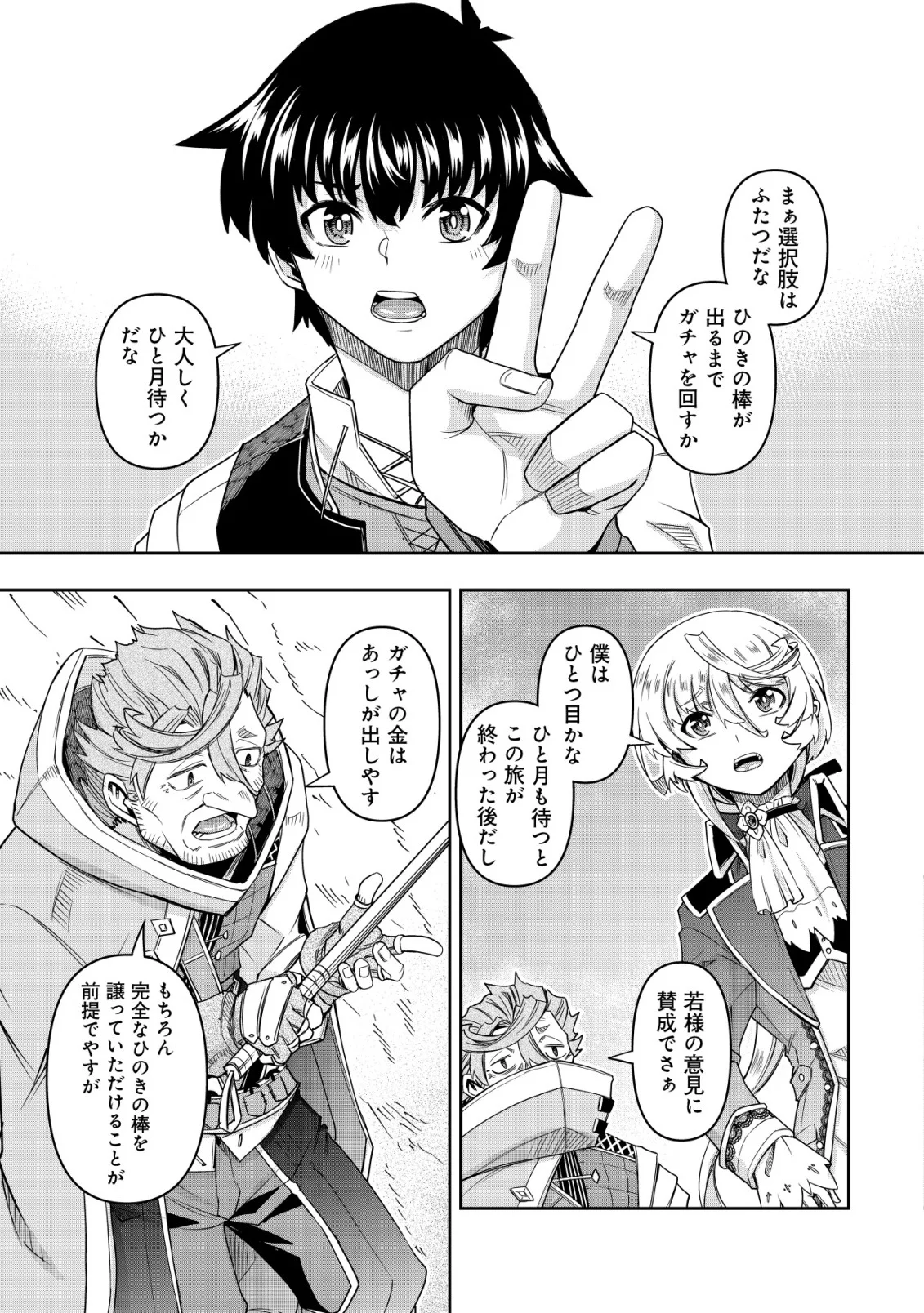 〜勇者のスキルとして与えられた『ガチャ』の確率がシブ過ぎるんですけど、何とかなりませんかね 第6話 - Page 15