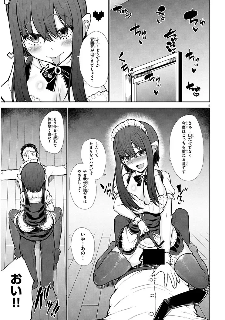 ご奉仕ドールと絶倫おっさん 第0話 - Page 9