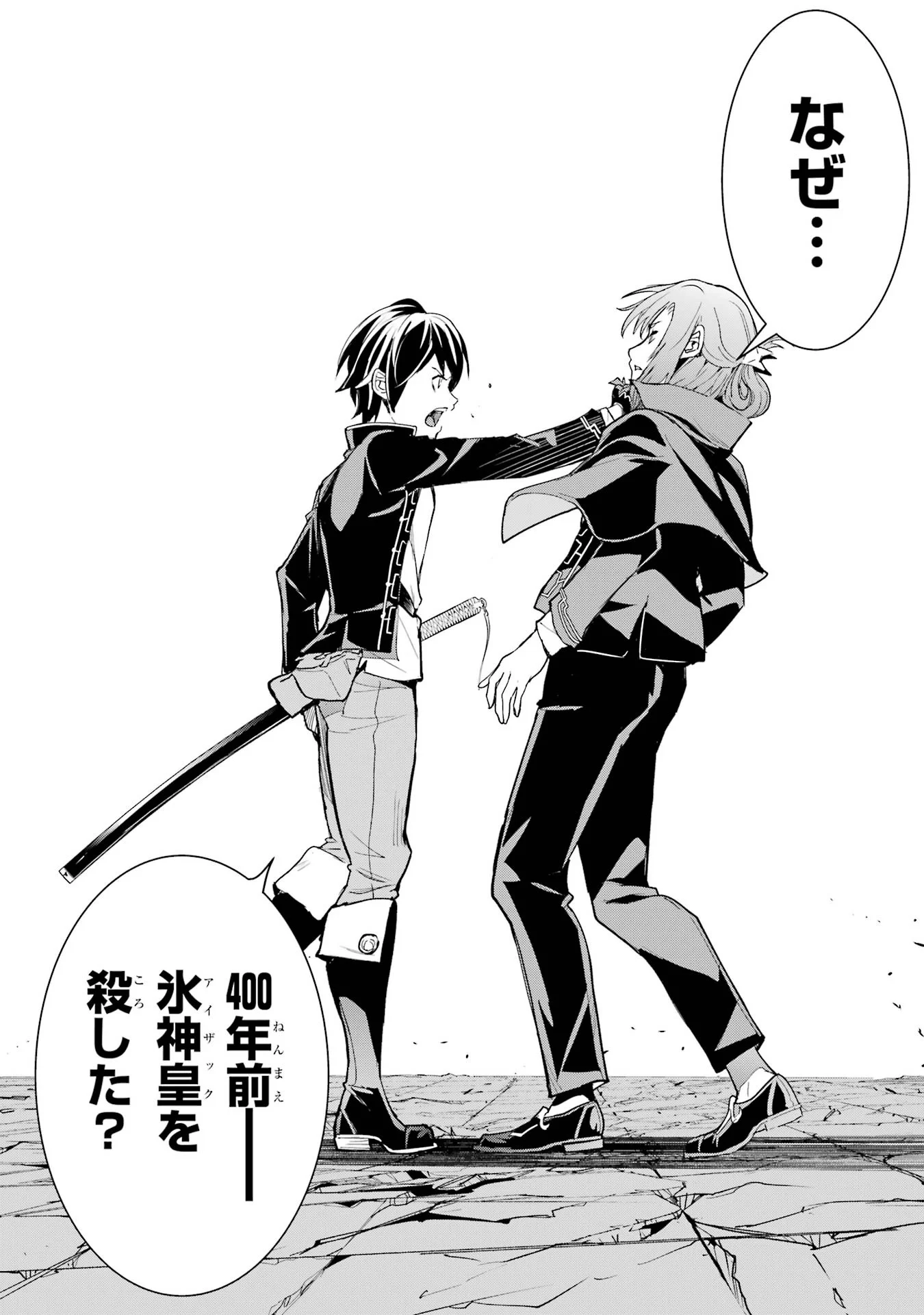 落第賢者の学院無双 二度目の転生、 ランクチート魔術師冒険録 第26話 - Page 16