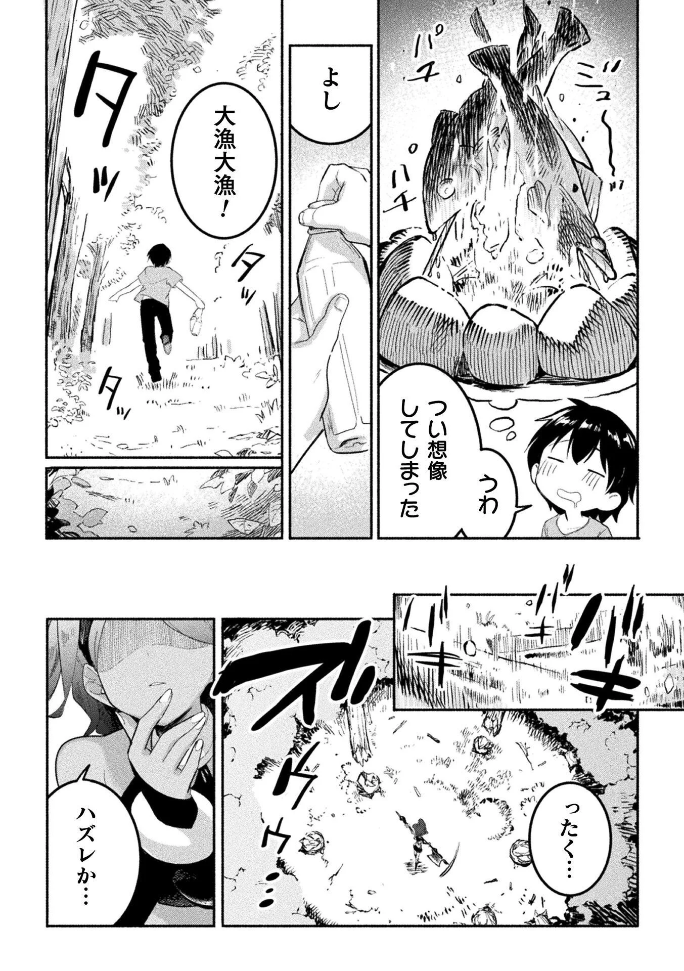 男が希少な異世界で生き抜くハーレムライフ 第1話 - Page 25