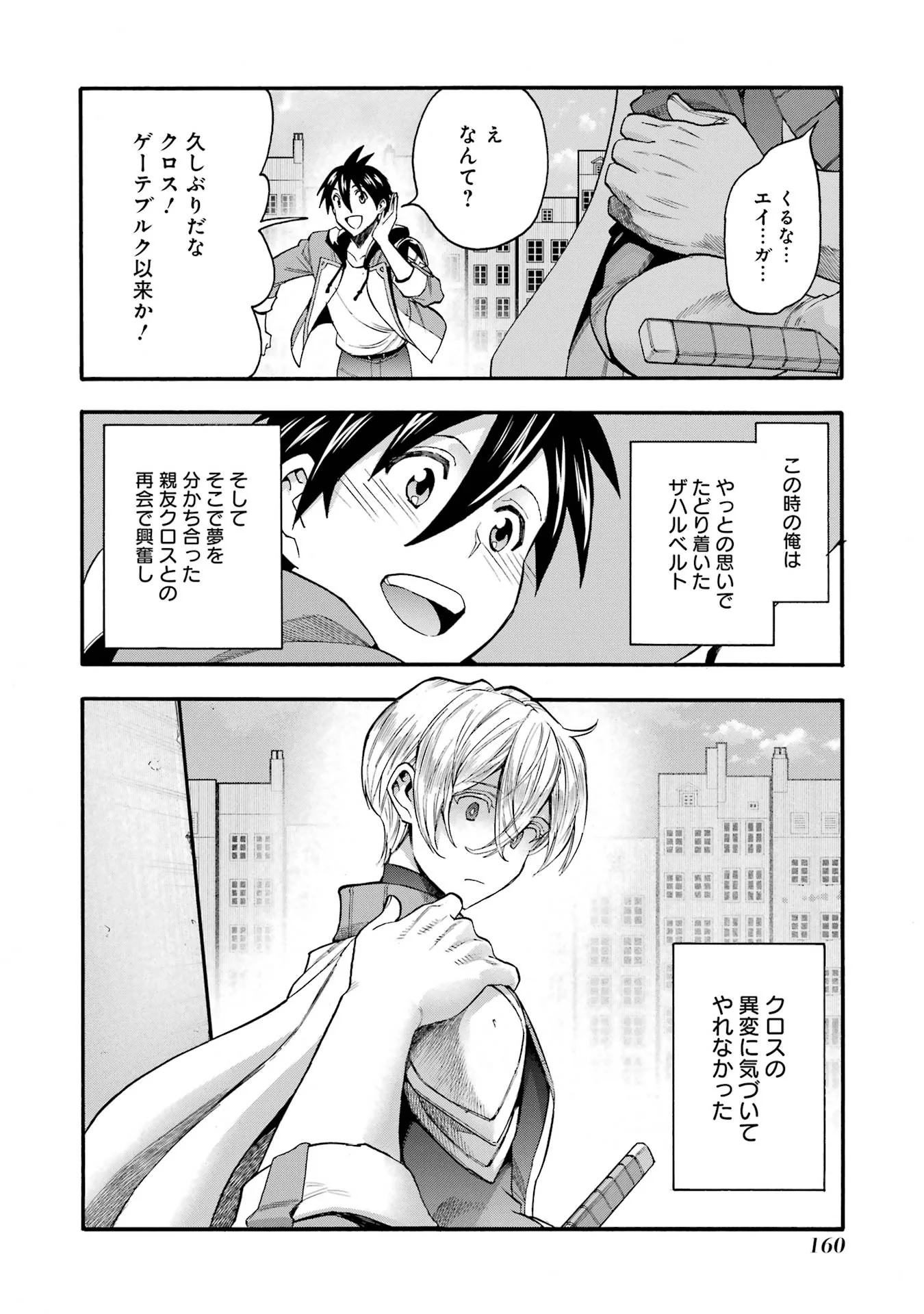 育成スキルはもういらないと勇者パーティを解雇されたので、退職金がわりにもらった【領地】を強くしてみる 第69話 - Page 24