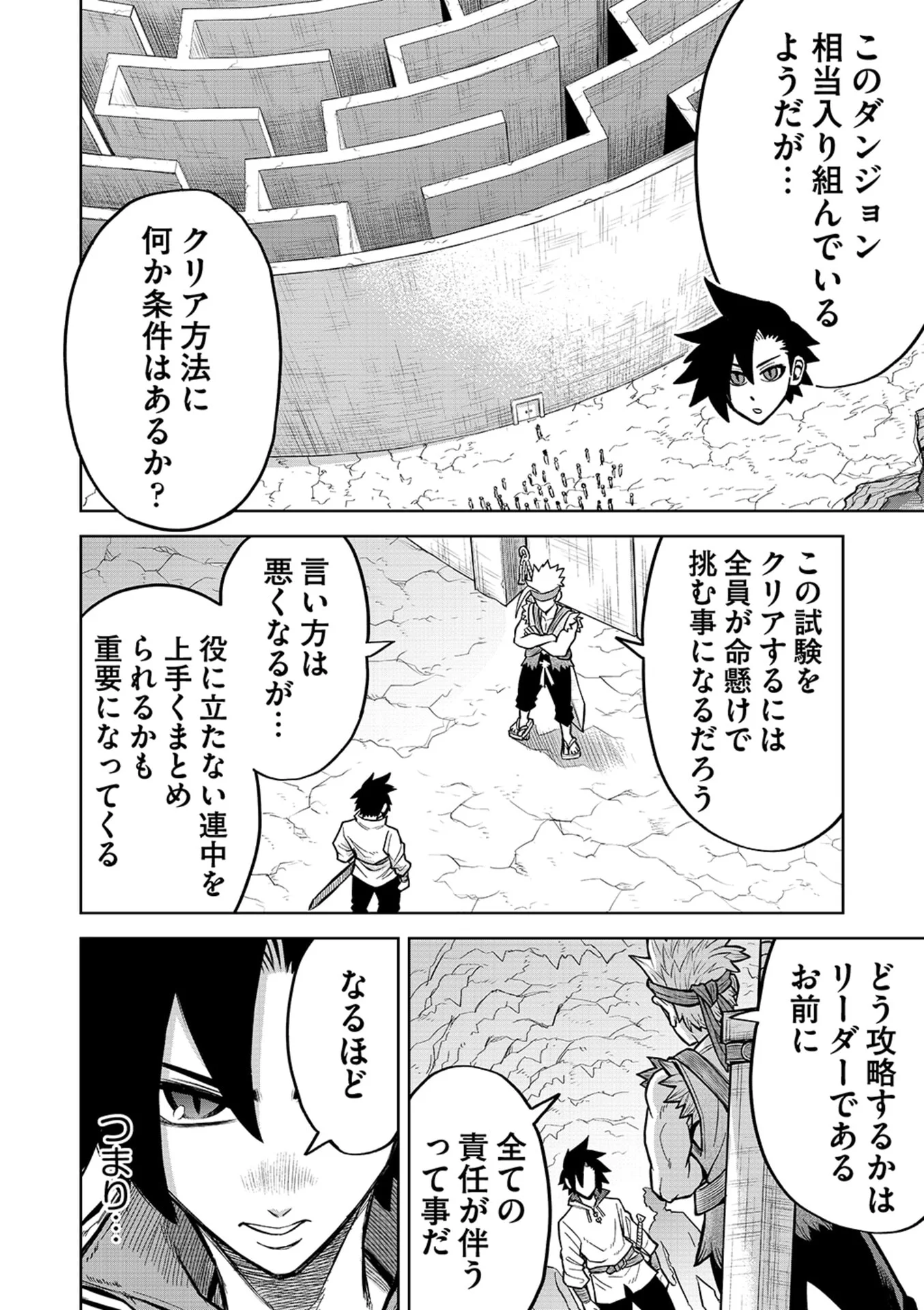 転生したら奴隷だったので、仕方なしに瞬時に成り上がろうと思います 第18話 - Page 14