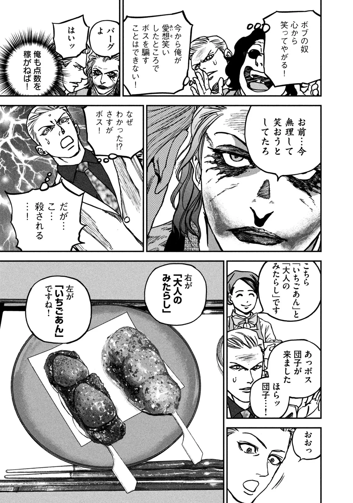 街ブラ 第1話 - Page 29
