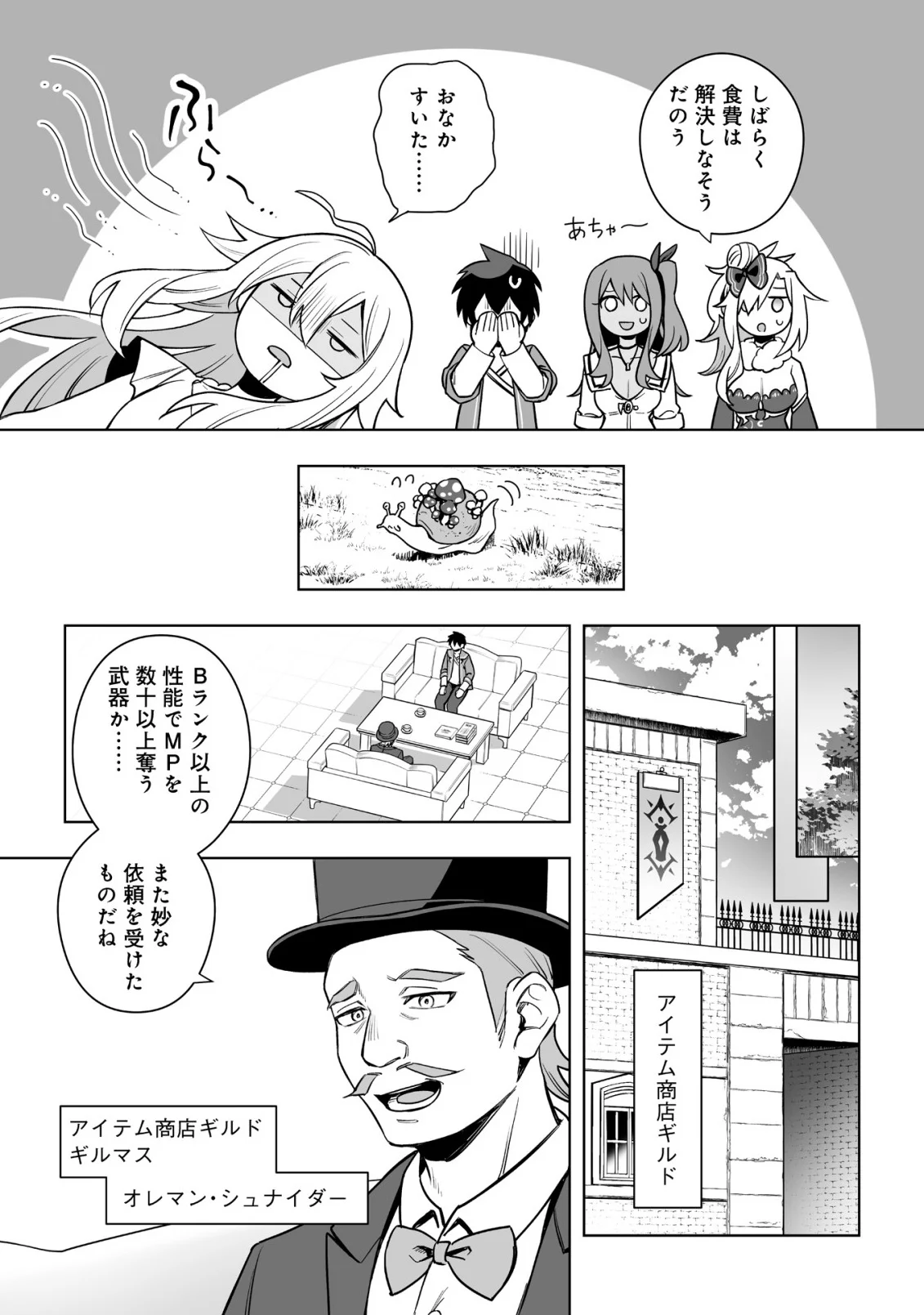 ドラゴンに三度轢かれた俺の転生職人ライフ〜慰謝料スキルでチート ハーレム〜 第21.2話 - Page 7