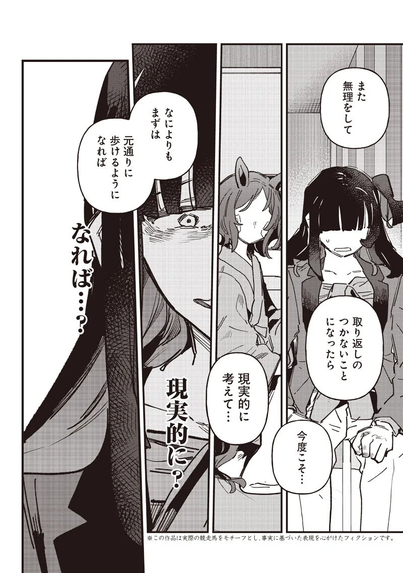 ウマ娘 プリティーダービー スターブロッサム 第61.2話 - Page 2