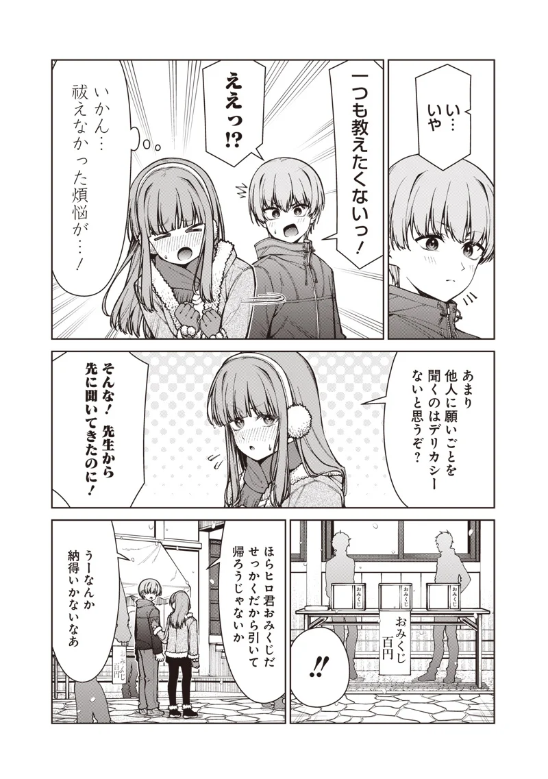 あなた達それでも先生ですかっ 第35.2話 - Page 3