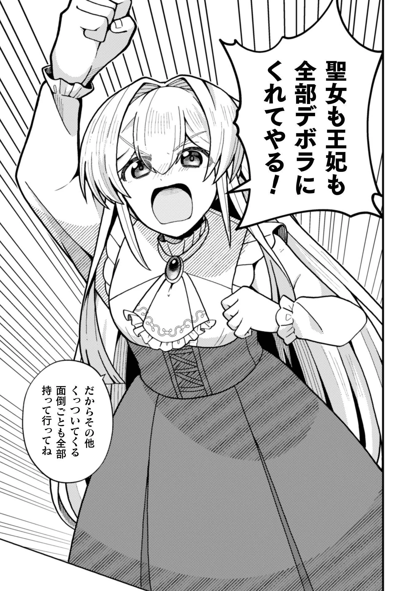 復讐姫にはなりたくないので全て悪役に押し付けます 第1話 - Page 29