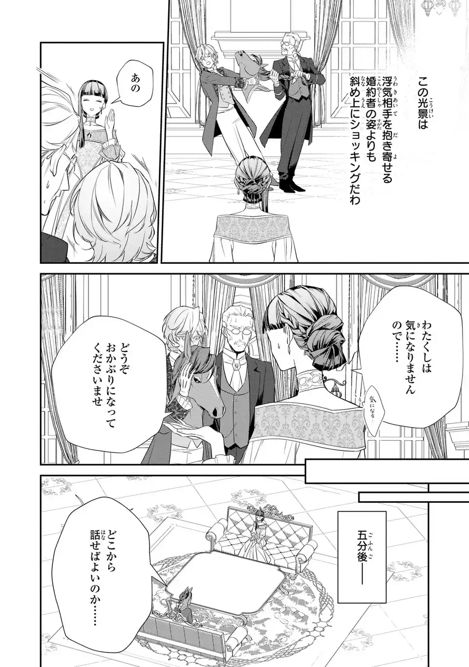 婚約破棄された令嬢は変人公爵に嫁がされる 王太子が迎えにきたけど、夫がかわゆすぎてそれどころじゃない 第1話 - Page 24