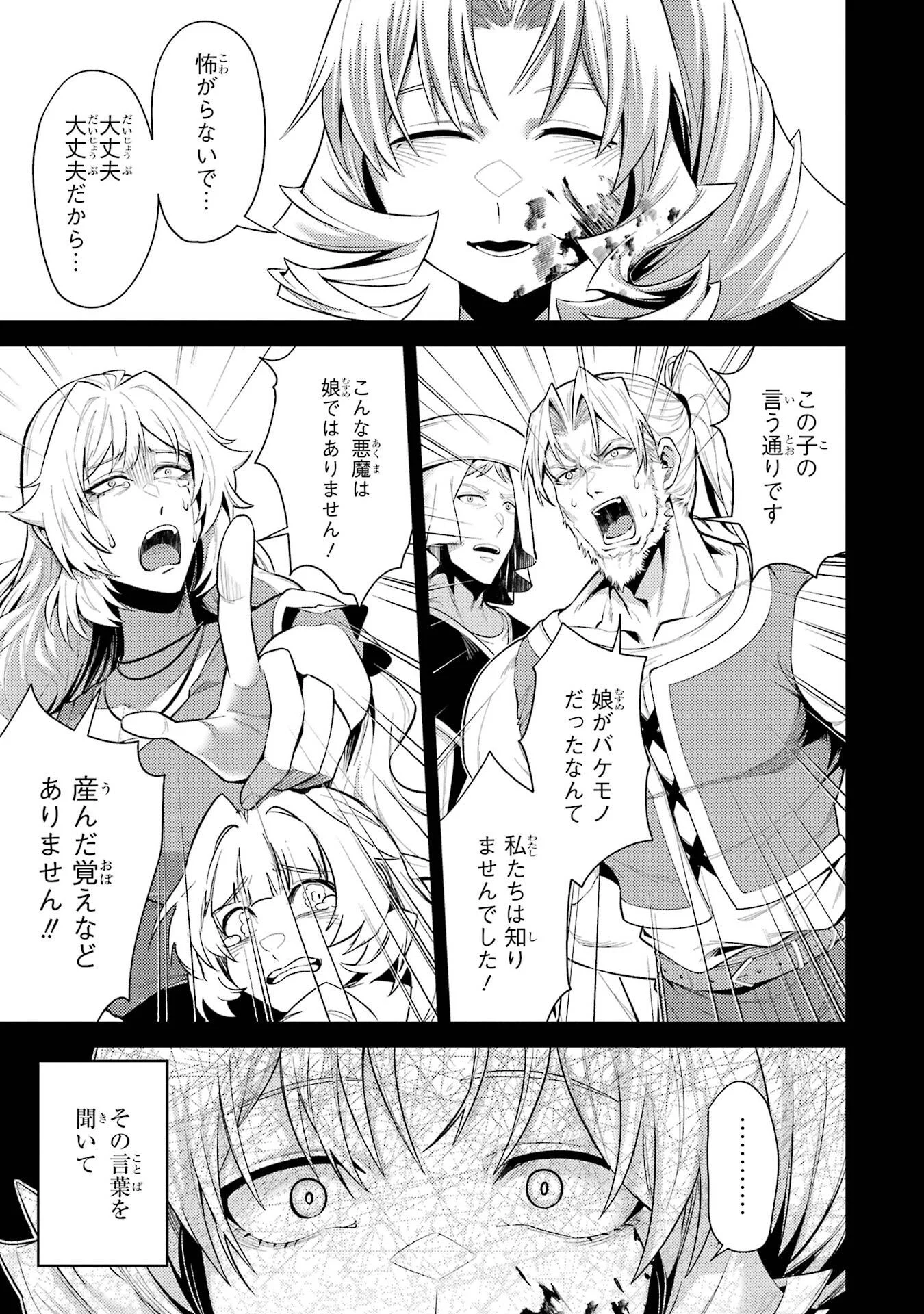 転生したら序盤で死ぬ中ボスだった ヒロイン眷属化で生き残る 第35.5話 - Page 2