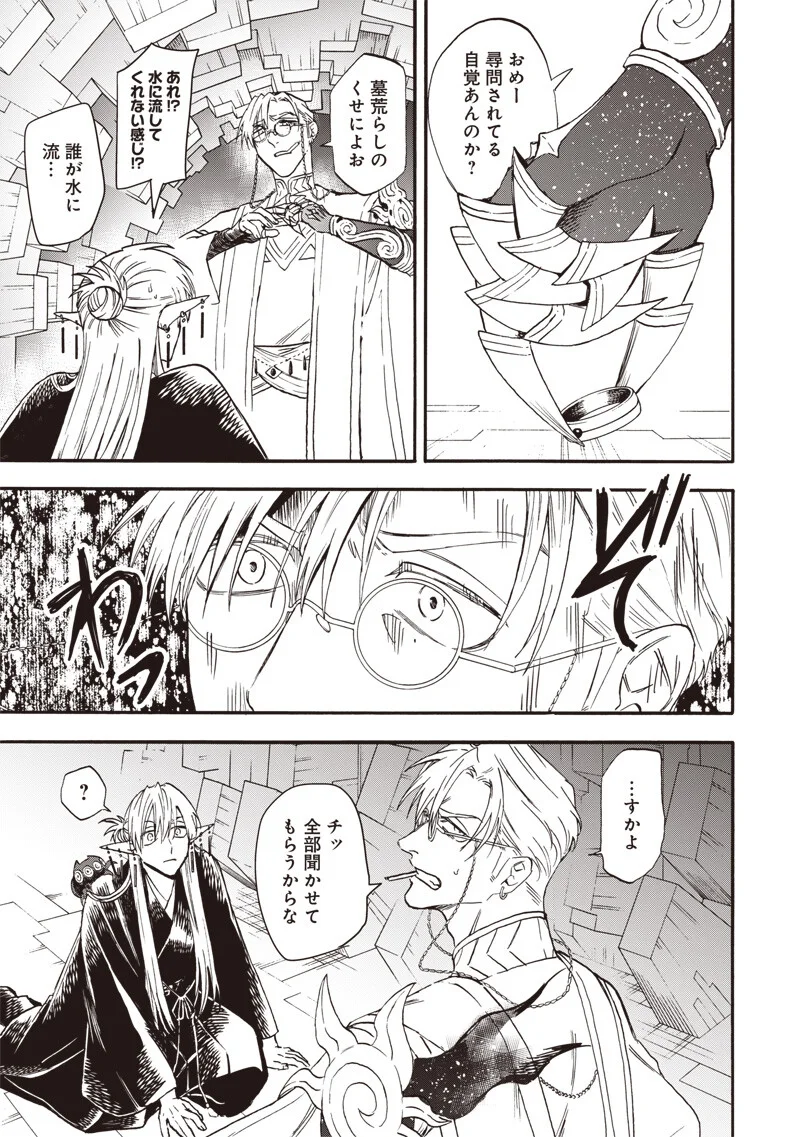 勇者遺族 第23話 - Page 17