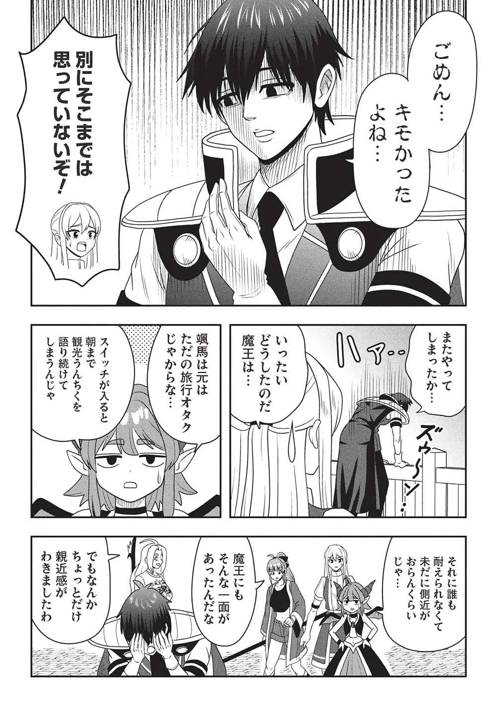 ワンランク上の異世界ツアー 第4話 - Page 16