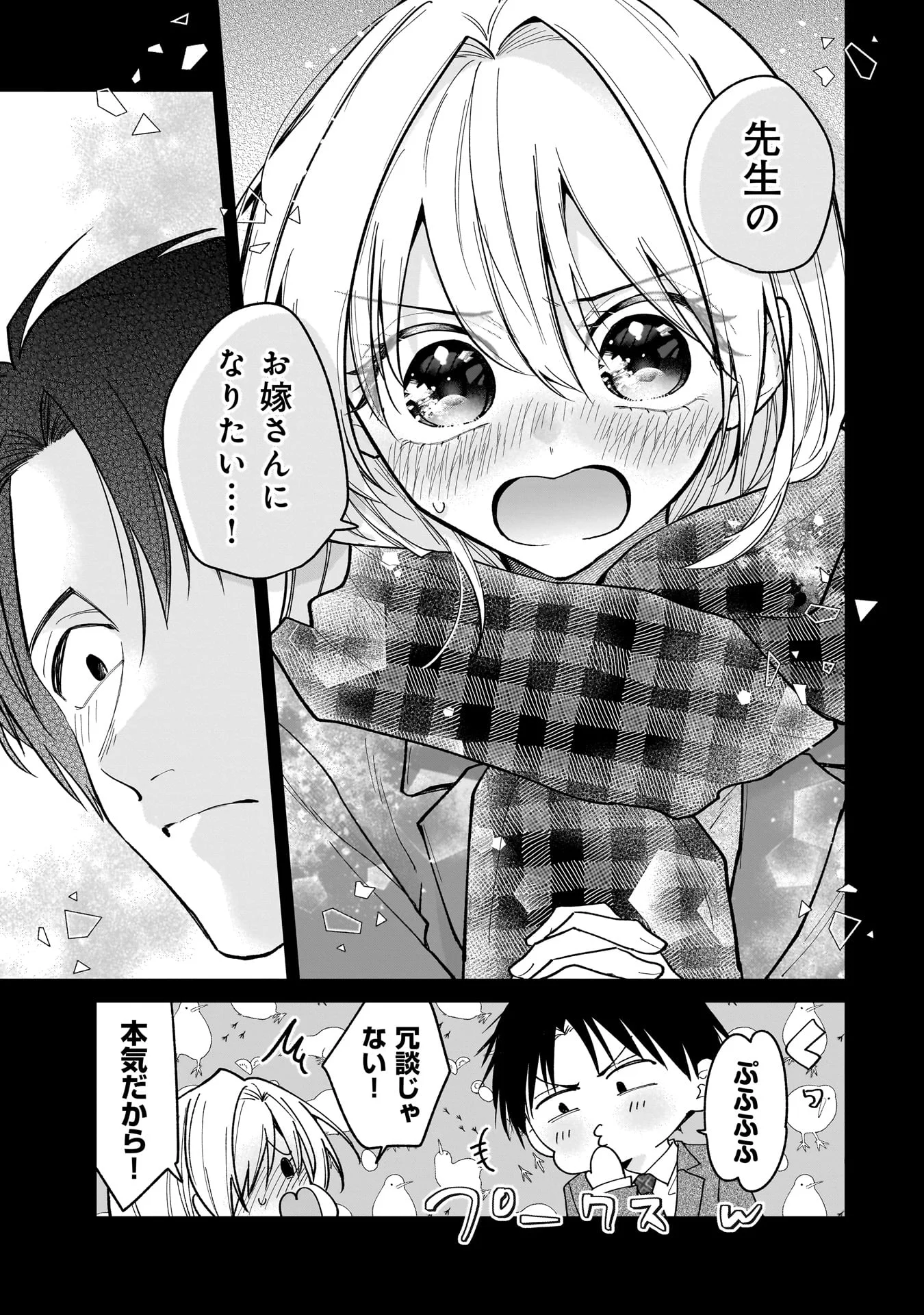 元教え子の二ノ瀬さん 第1話 - Page 21