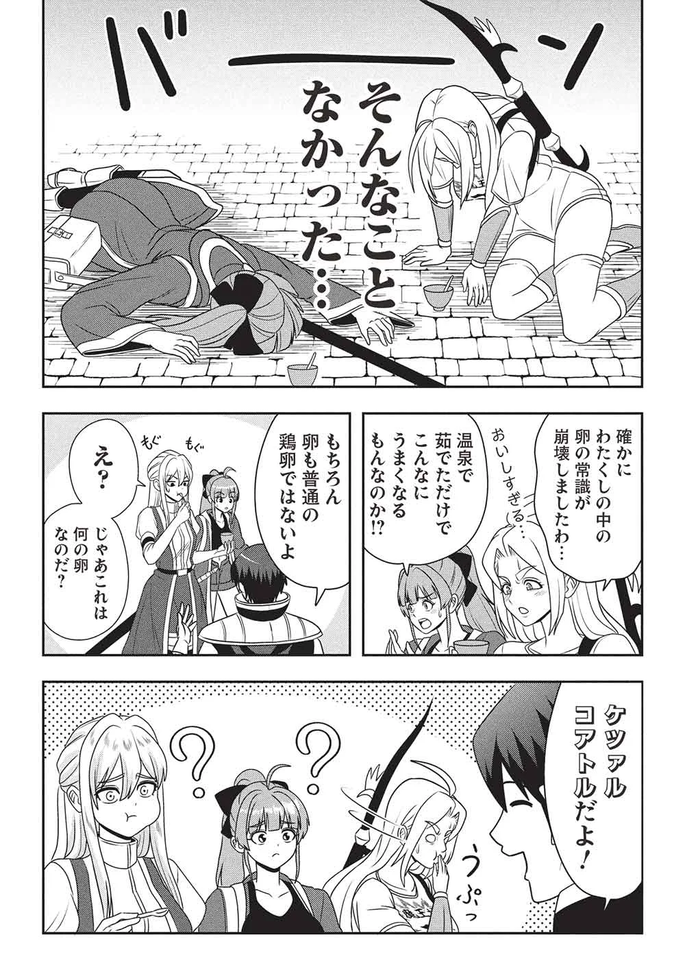 ワンランク上の異世界ツアー 第4話 - Page 21