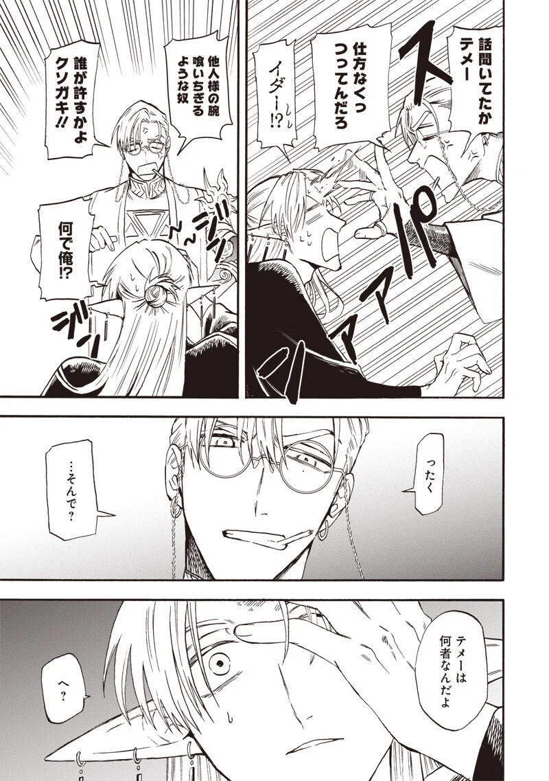 勇者遺族 第23話 - Page 13