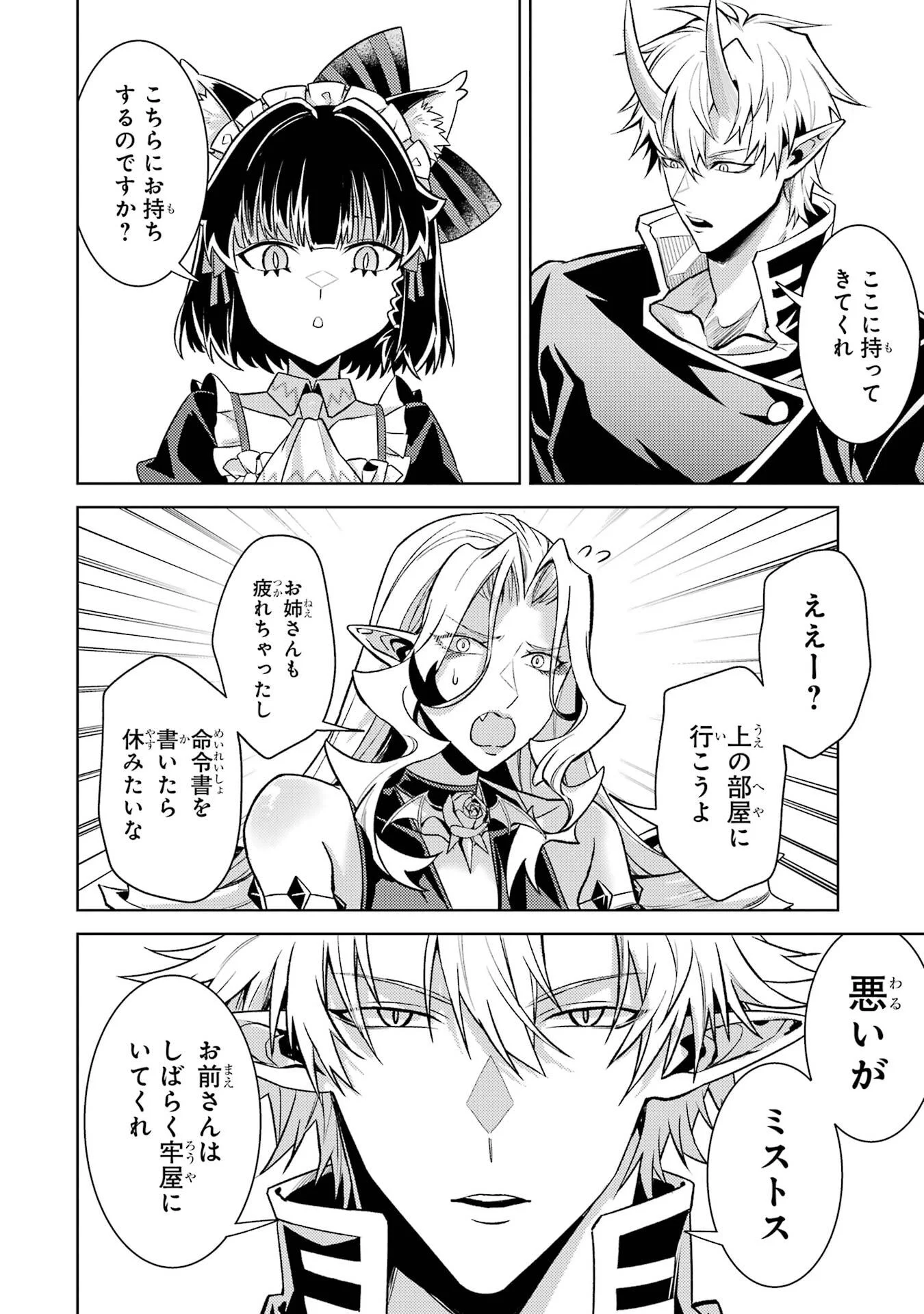 転生したら序盤で死ぬ中ボスだった ヒロイン眷属化で生き残る 第36話 - Page 42