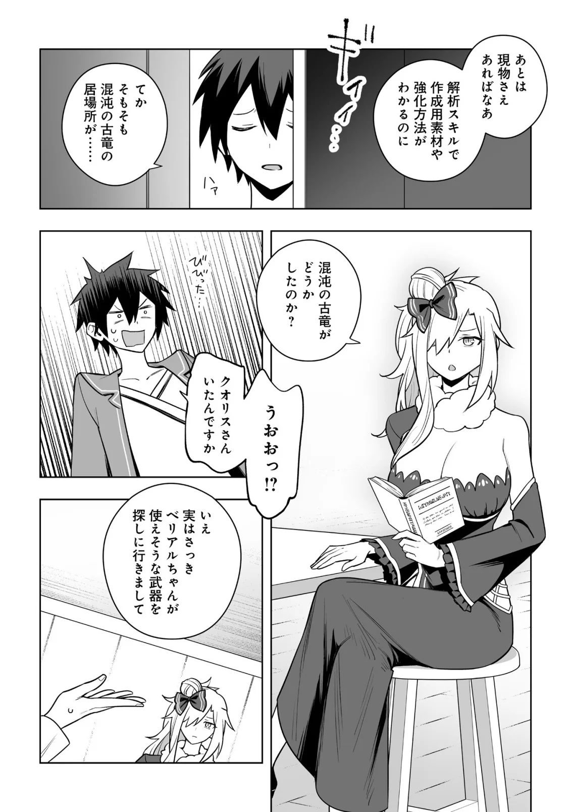ドラゴンに三度轢かれた俺の転生職人ライフ〜慰謝料スキルでチート ハーレム〜 第21.2話 - Page 12