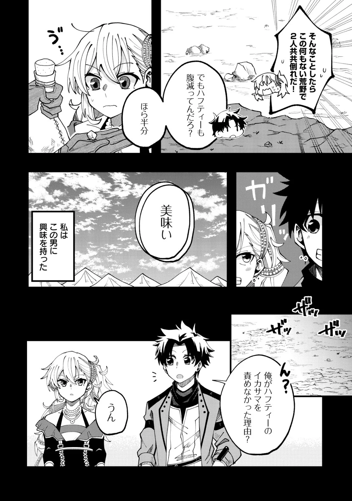 不老不死のお薬だしときますね 第8話 - Page 14