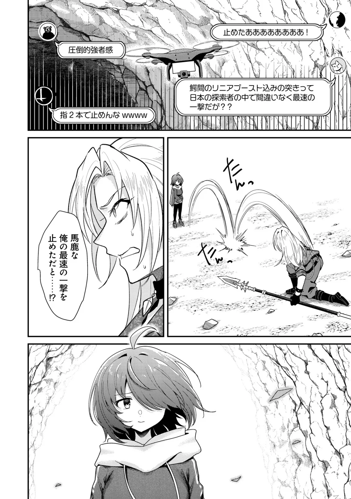 【悲報】コミュ力0オタク少女、ドラゴンをワンパンで沈めて有名配信者を助けたら不本意バズが止まらない 第11話 - Page 20