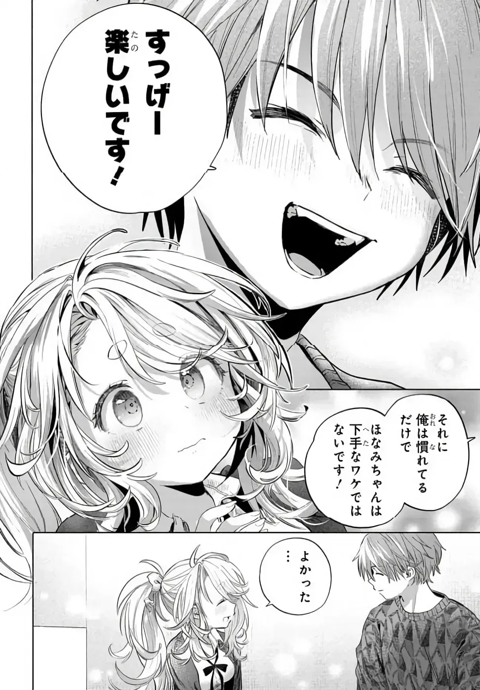 まんきつしたい常連さん 第52.1話 - Page 10