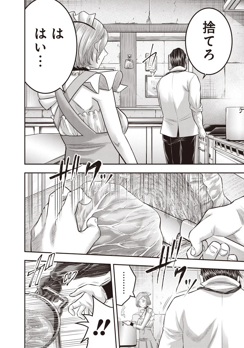 ダイナー ダイナー 杀手餐厅 第261話 - Page 6
