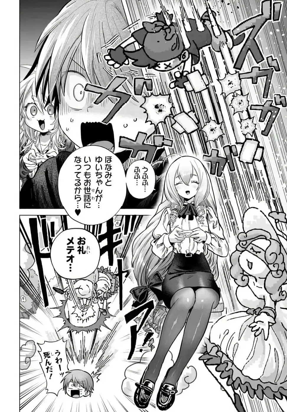 まんきつしたい常連さん 第52.2話 - Page 10