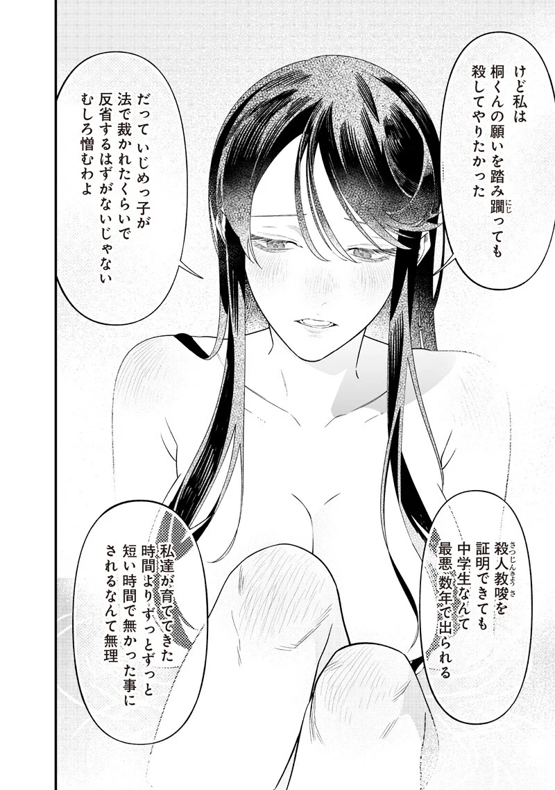 聖母の断罪 第72話 - Page 8
