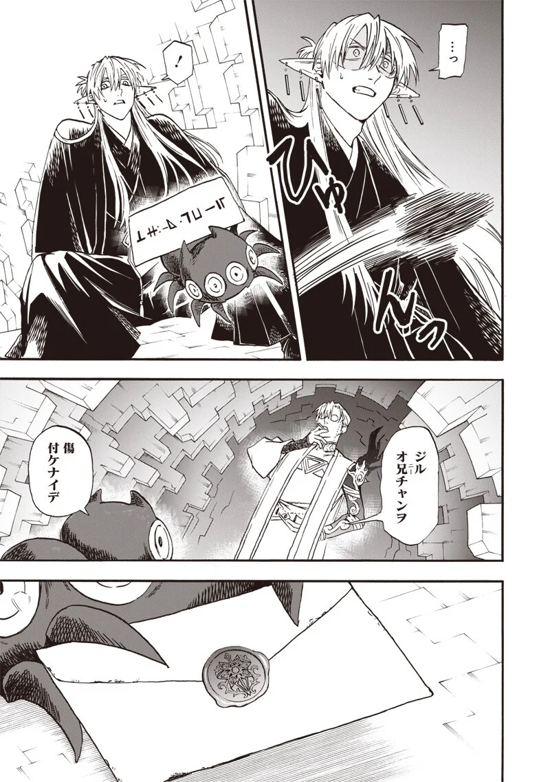 勇者遺族 第23話 - Page 7