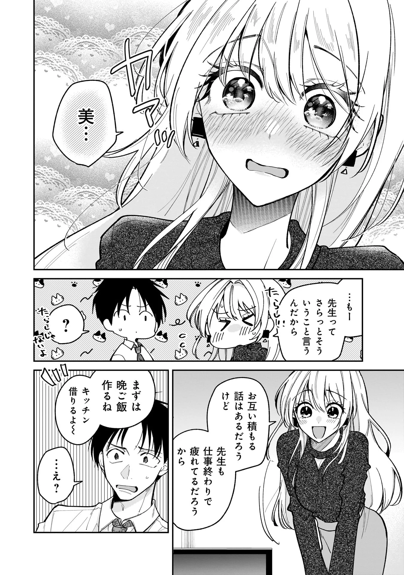 元教え子の二ノ瀬さん 第1話 - Page 24