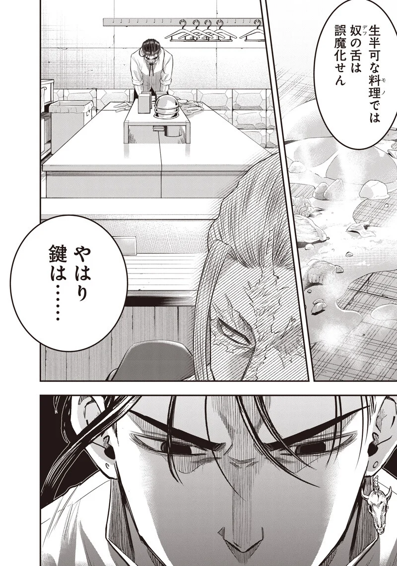 ダイナー ダイナー 杀手餐厅 第261話 - Page 16