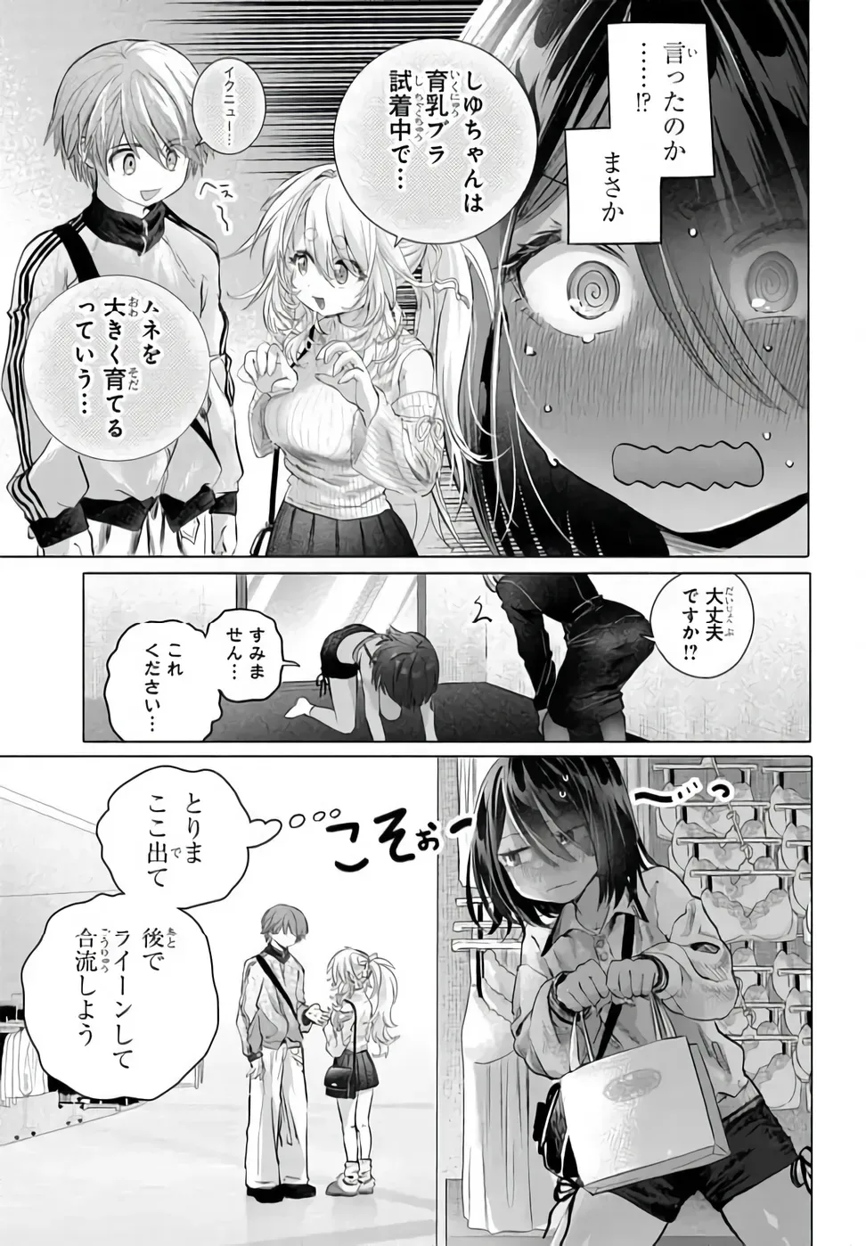 まんきつしたい常連さん 第54.2話 - Page 4