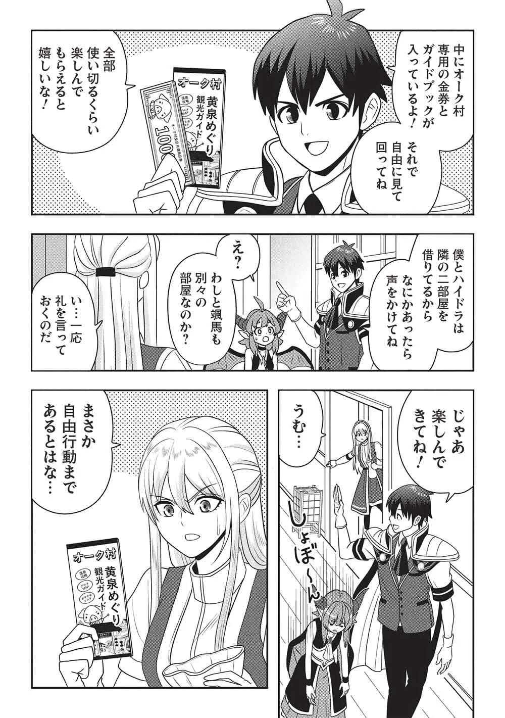 ワンランク上の異世界ツアー 第4話 - Page 29