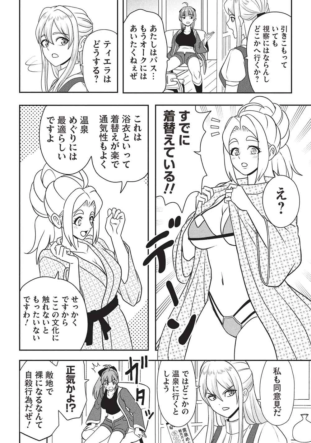 ワンランク上の異世界ツアー 第4話 - Page 30