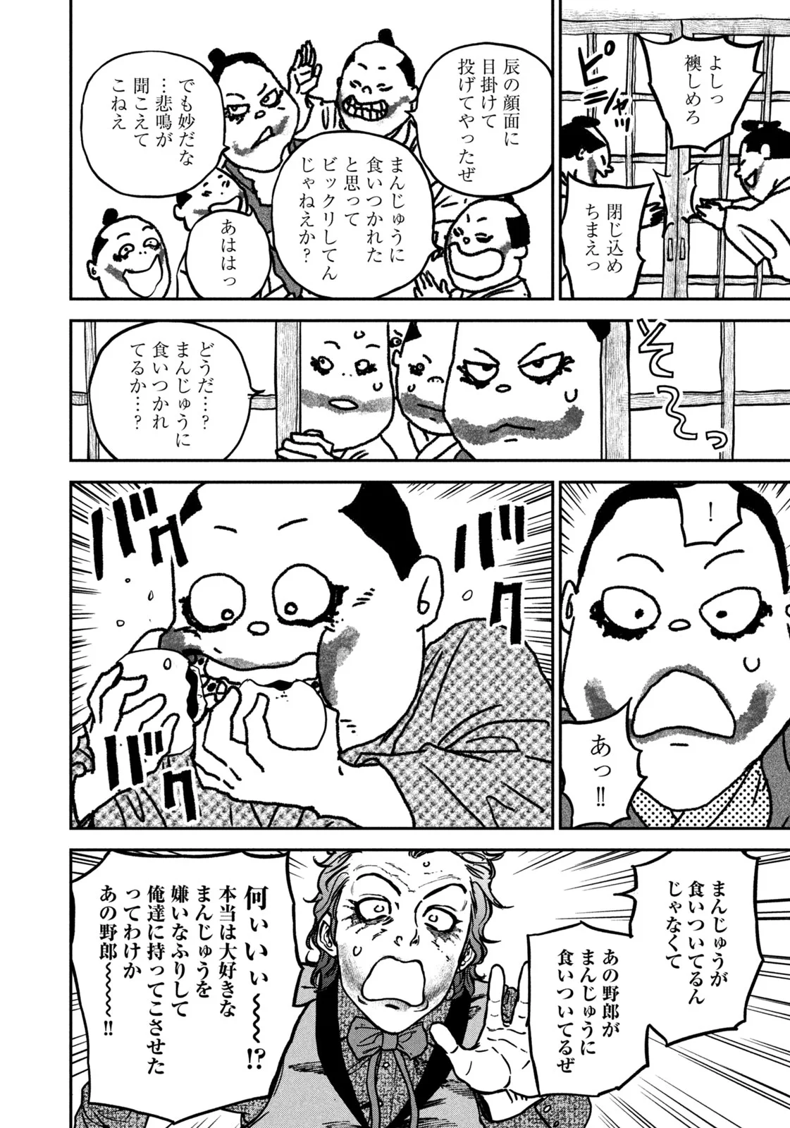 街ブラ 第1話 - Page 26