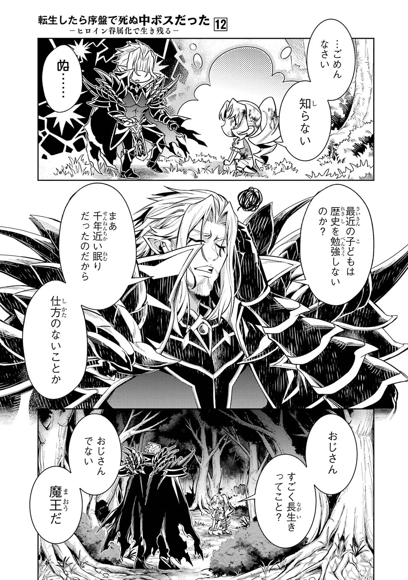 転生したら序盤で死ぬ中ボスだった ヒロイン眷属化で生き残る 第36話 - Page 3