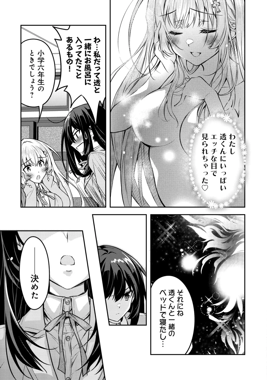 北欧美少女のクラスメイトが、婚約者になったらデレデレの甘々になってしまった件について 第8話 - Page 15