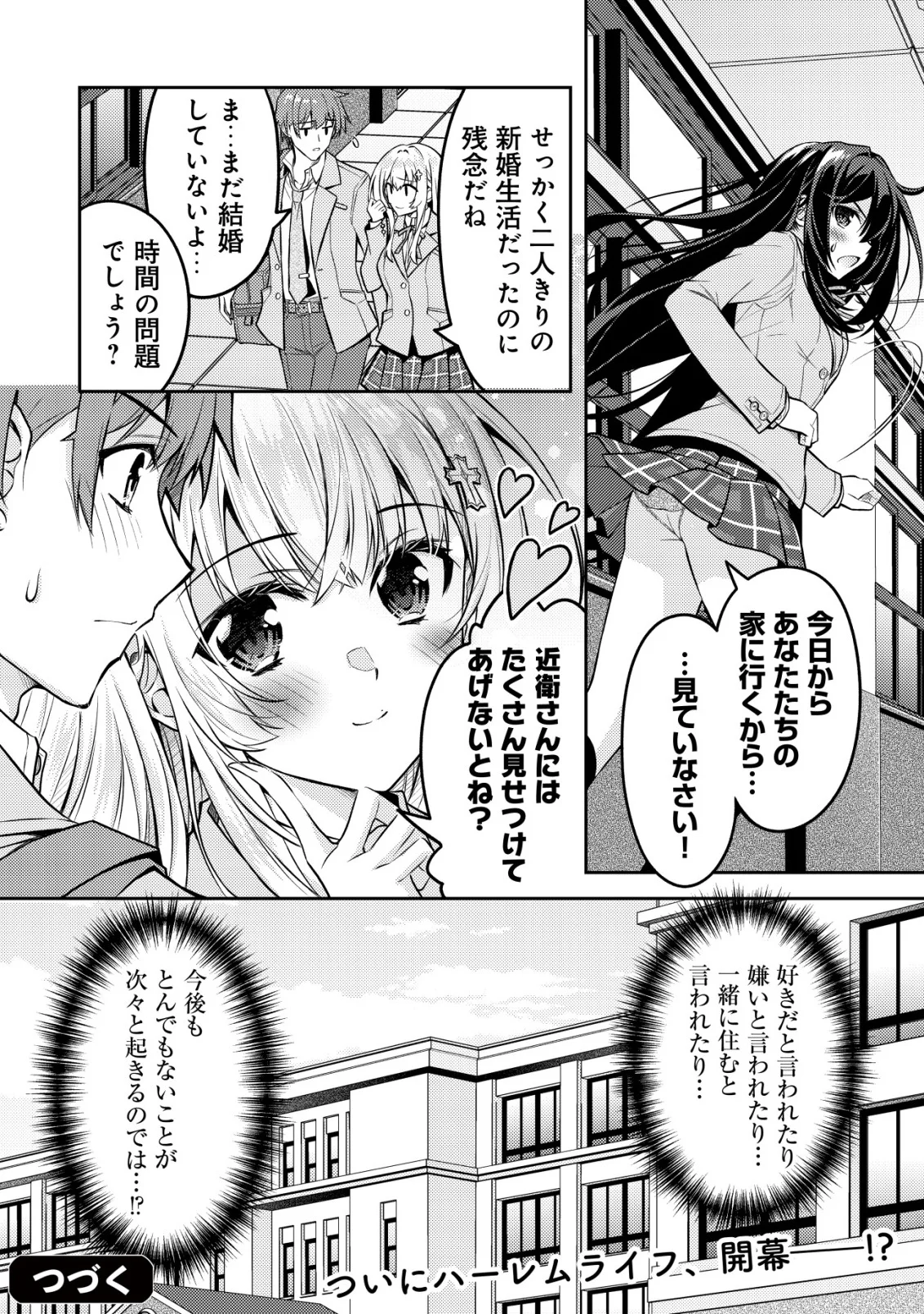 北欧美少女のクラスメイトが、婚約者になったらデレデレの甘々になってしまった件について 第8話 - Page 22