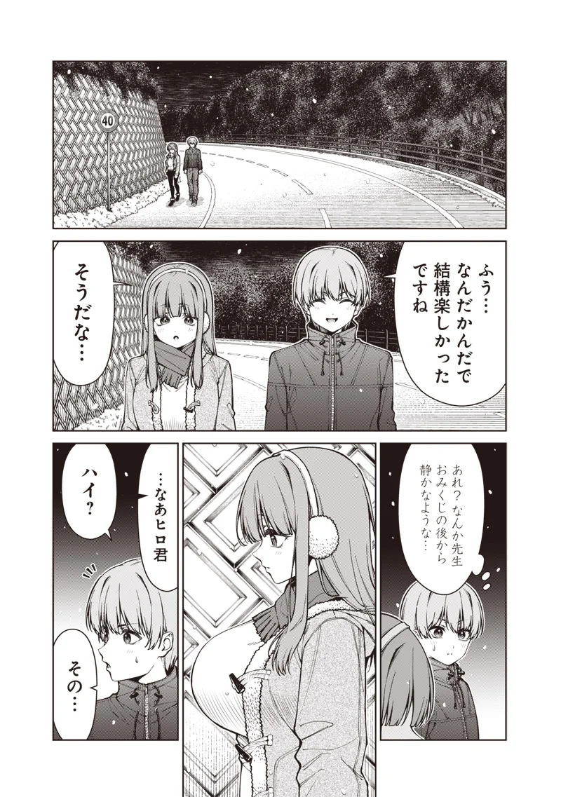 あなた達それでも先生ですかっ 第35.2話 - Page 7