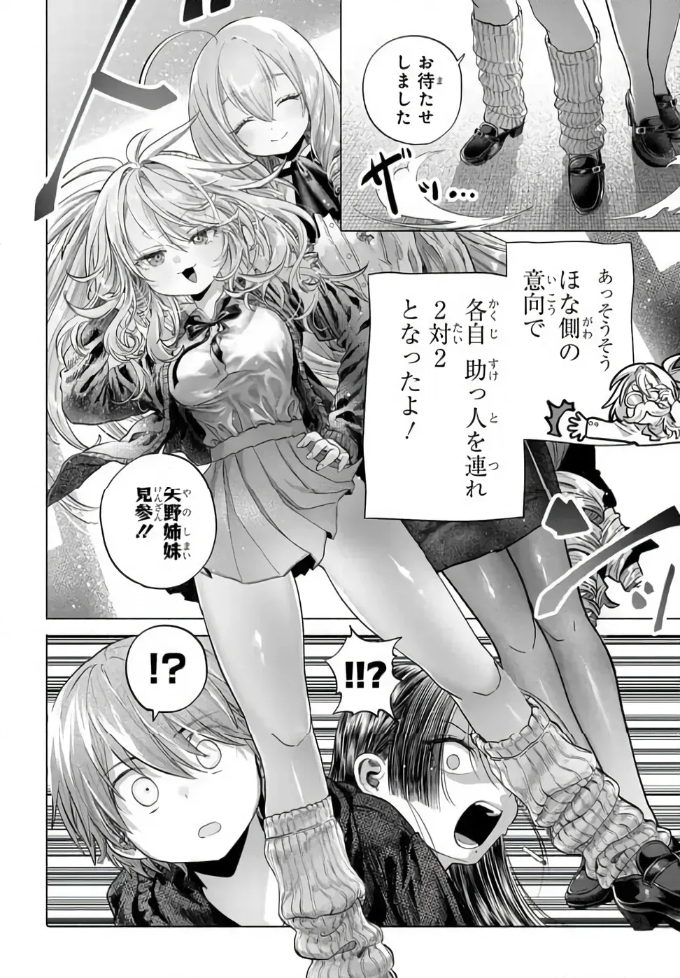 まんきつしたい常連さん 第52.2話 - Page 2