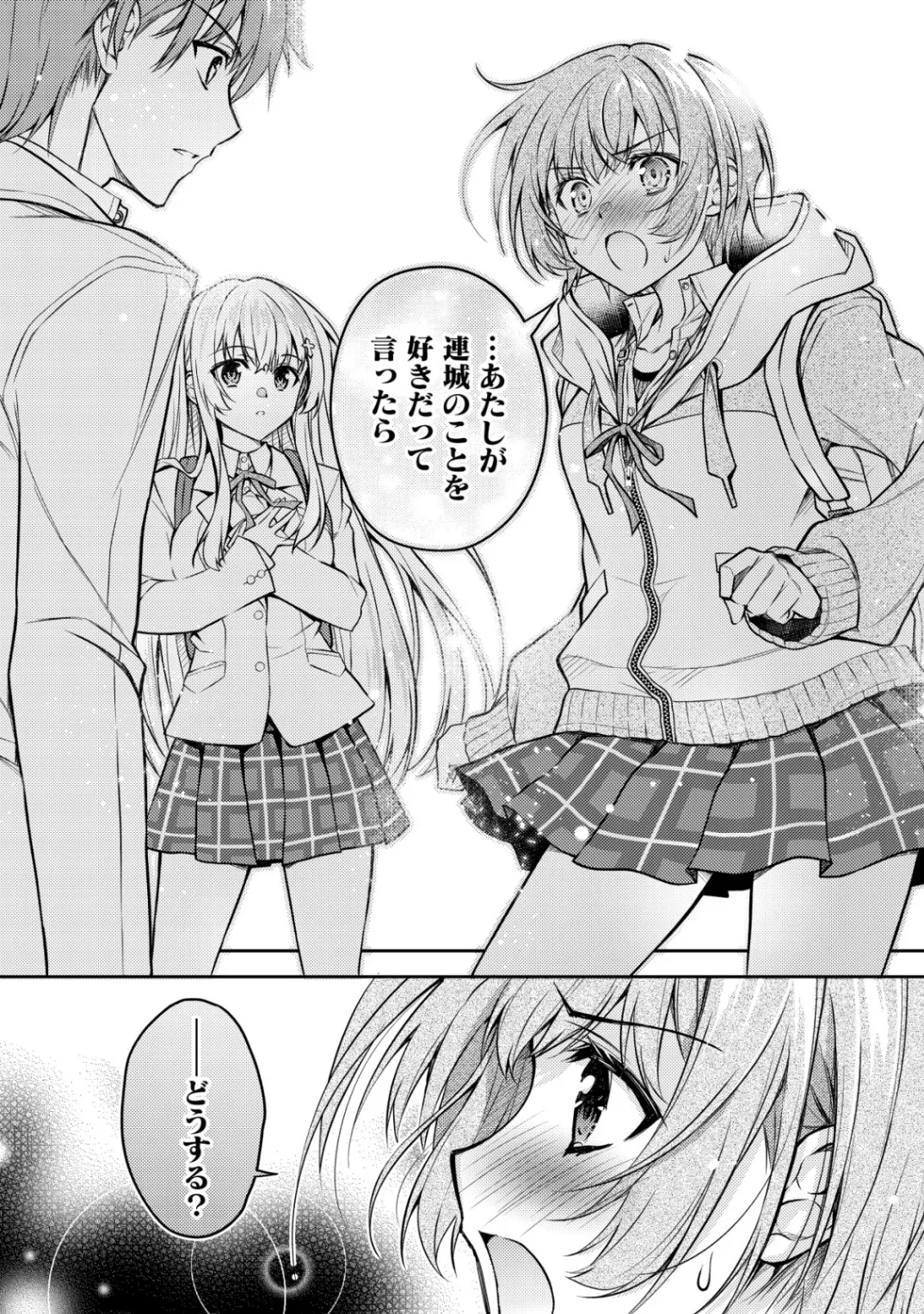 北欧美少女のクラスメイトが、婚約者になったらデレデレの甘々になってしまった件について 第8話 - Page 4