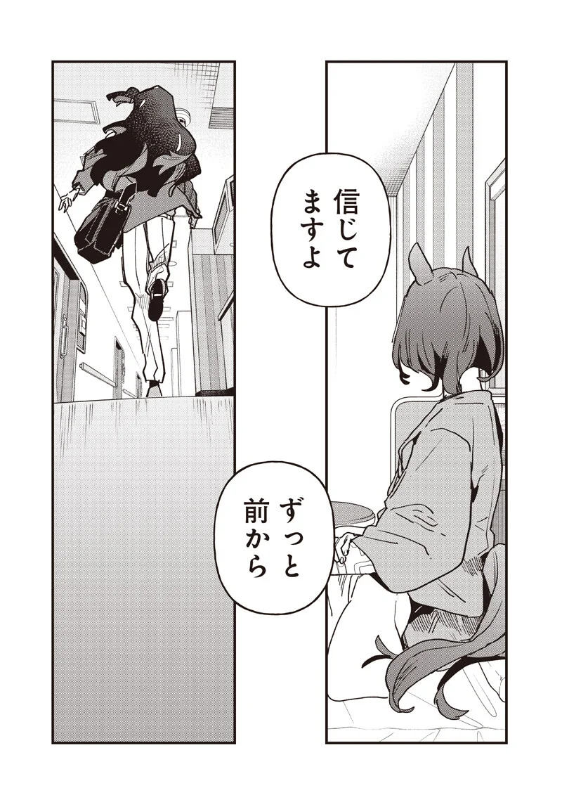 ウマ娘 プリティーダービー スターブロッサム 第61.2話 - Page 9