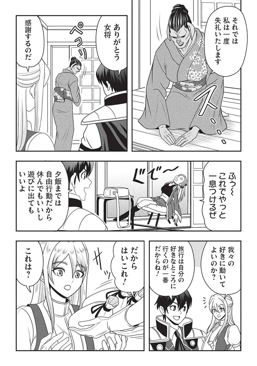ワンランク上の異世界ツアー 第4話 - Page 28