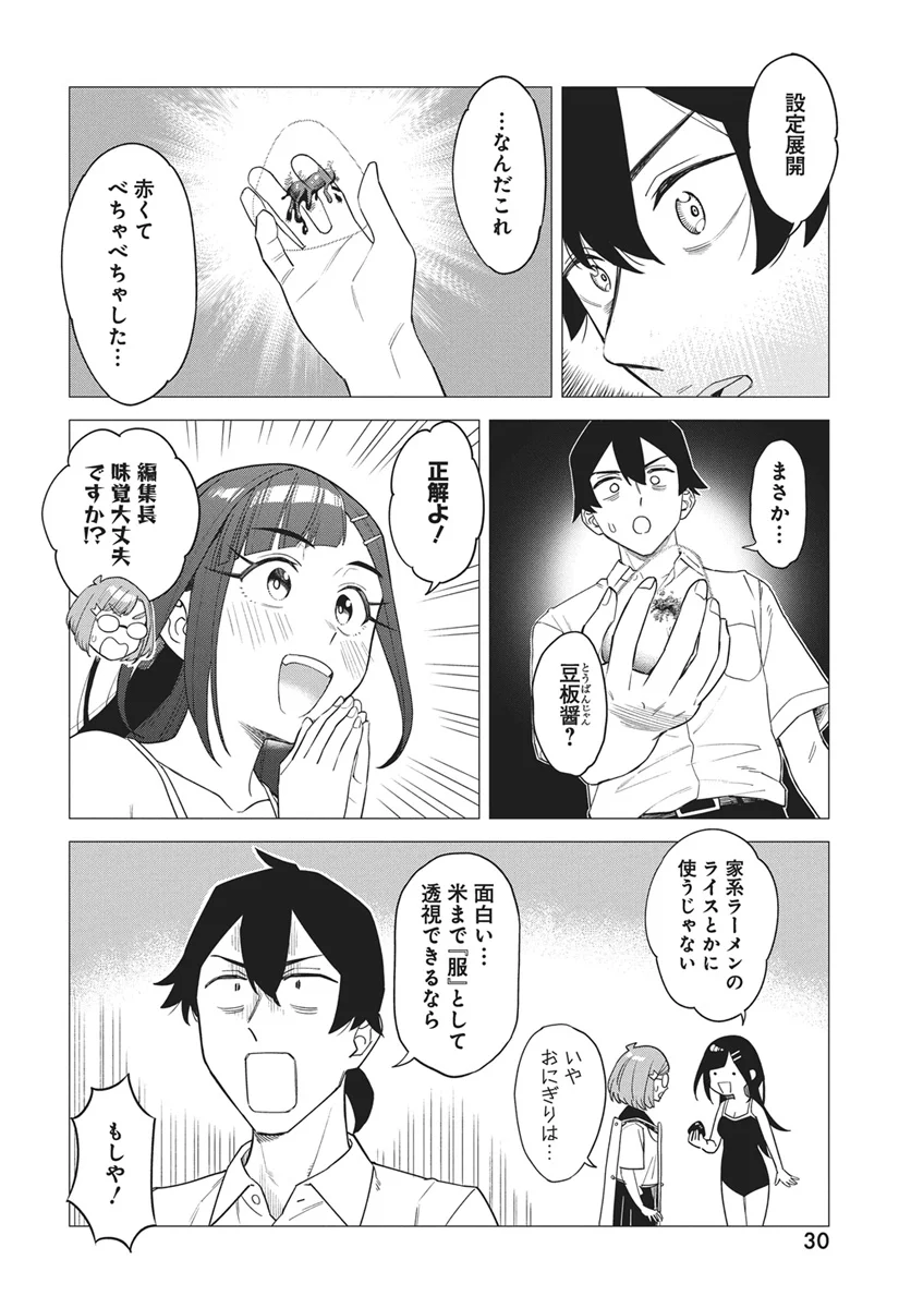 出オチみたいな設定を付与してくる編集のアイラ先輩 第1話 - Page 28