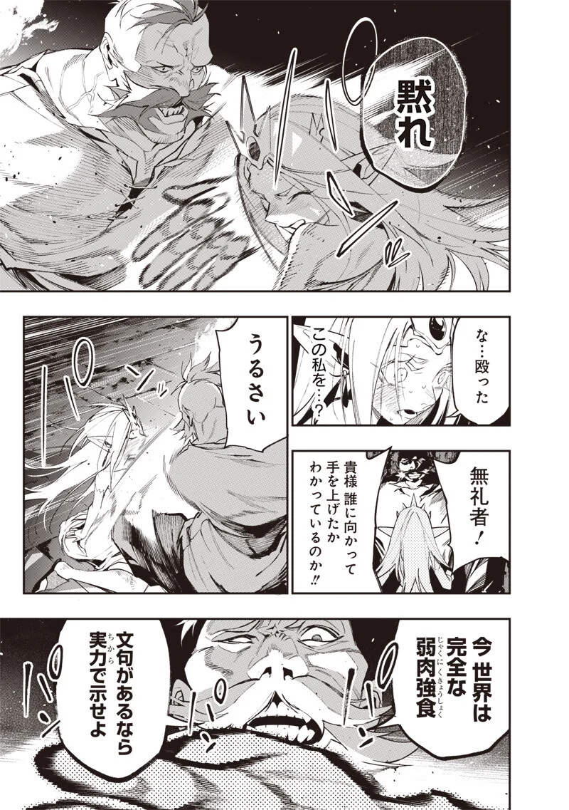 転生格ゲーマー オジでも勝てる異世界攻略 第25話 - Page 9