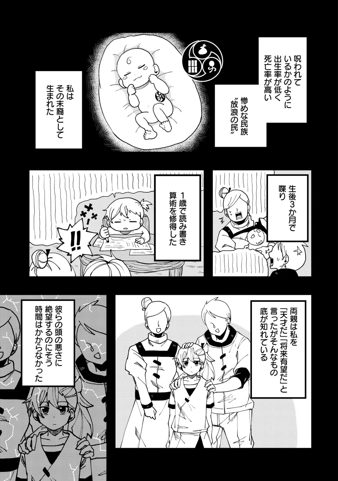 不老不死のお薬だしときますね 第8話 - Page 5