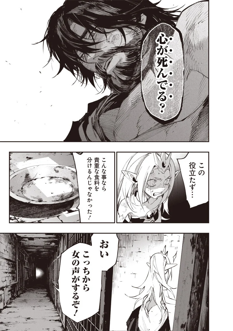 転生格ゲーマー オジでも勝てる異世界攻略 第25話 - Page 3